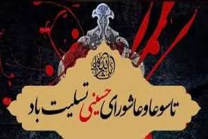 عاشورا و تاسوعا حسینی